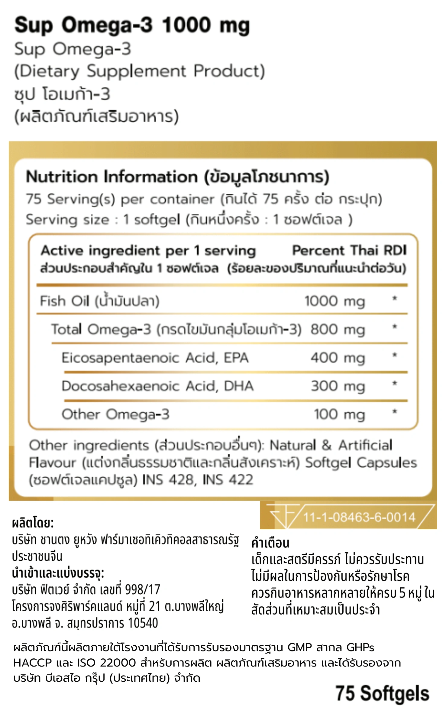ผลิตภัณฑ์เสริมอาหาร FITWHEY SUPPLEMENTS SUPER OMEGA 3 | (EPA 400 MG. | DHA 300 MG.)_8